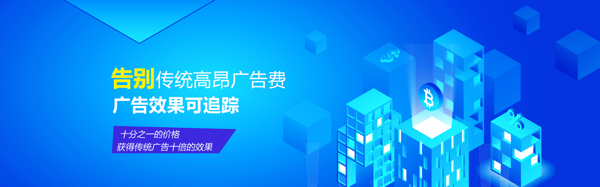 共享广告,智能广告,区域互联网,小程序开发,微信营销